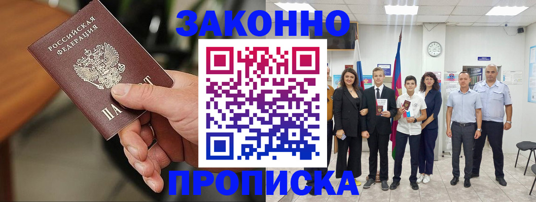 прописка для кредита в Керчи
