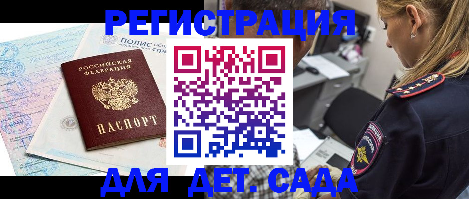 прописка законно в Керчи